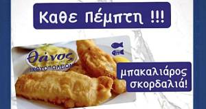 &Kappa;ά&theta;&epsilon; &Pi;έ&mu;&pi;&tau;&eta; &sigma;&tau;&omicron; &Iota;&chi;&theta;&upsilon;&omicron;&pi;&omega;&lambda;&epsilon;ί&omicron; &Theta;ά&nu;&omicron;&sigmaf;: &Chi;&rho;&upsilon;&sigma;&alpha;&phi;έ&nu;&iota;&omicron;&sigmaf; &mu;&pi;&alpha;&kappa;&alpha;&lambda;&iota;ά&rho;&omicron;&sigmaf; &mu;&epsilon; &alpha;&upsilon;&theta;&epsilon;&nu;&tau;&iota;&kappa;ή &sigma;&pi;&iota;&tau;&iota;&kappa;ή &sigma;&kappa;&omicron;&rho;&delta;&alpha;&lambda;&iota;ά!