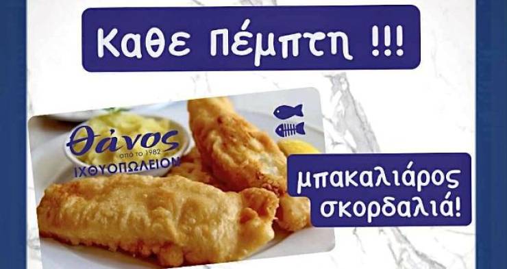 &Kappa;ά&theta;&epsilon; &Pi;έ&mu;&pi;&tau;&eta; &sigma;&tau;&omicron; &Iota;&chi;&theta;&upsilon;&omicron;&pi;&omega;&lambda;&epsilon;ί&omicron; &Theta;ά&nu;&omicron;&sigmaf;: &Chi;&rho;&upsilon;&sigma;&alpha;&phi;έ&nu;&iota;&omicron;&sigmaf; &mu;&pi;&alpha;&kappa;&alpha;&lambda;&iota;ά&rho;&omicron;&sigmaf; &mu;&epsilon; &alpha;&upsilon;&theta;&epsilon;&nu;&tau;&iota;&kappa;ή &sigma;&pi;&iota;&tau;&iota;&kappa;ή &sigma;&kappa;&omicron;&rho;&delta;&alpha;&lambda;&iota;ά!