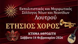 &Tau;&omicron; &Sigma;ά&beta;&beta;&alpha;&tau;&omicron; 14 &Phi;&epsilon;&beta;&rho;&omicron;&upsilon;&alpha;&rho;ί&omicron;&upsilon; &omicron; &Epsilon;&tau;ή&sigma;&iota;&omicron;&sigmaf; &Chi;&omicron;&rho;ό&sigmaf; &tau;&omicron;&upsilon; &Pi;.&Sigma;. &Lambda;&omicron;&upsilon;&tau;&rho;&omicron;ύ &mu;&epsilon; &Chi;ά&lambda;&kappa;&iota;&nu;&alpha; &Gamma;&omicron;&upsilon;&mu;έ&nu;&iota;&sigma;&sigma;&alpha;&sigmaf;, &Pi;&omicron;&nu;&tau;&iota;&alpha;&kappa;ή &lambda;ύ&rho;&alpha; &kappa;&alpha;&iota; &mu;&pi;&omicron;&upsilon;&zeta;&omicron;ύ&kappa;&iota;!