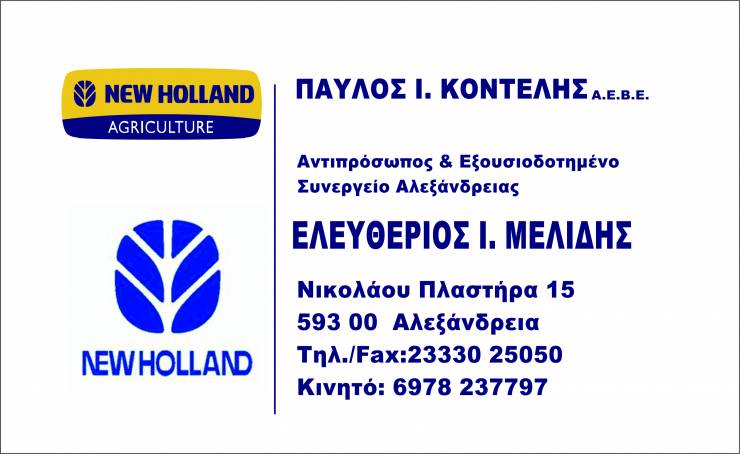 Το εξουσιοδοτημένο συνεργείο  «Ελευθέριος Ι. Μελίδης» στην Αλεξάνδρεια σας εύχεται ΚΑΛΕΣ ΓΙΟΡΤΕΣ