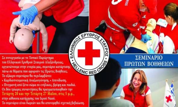 &Sigma;&epsilon;&mu;&iota;&nu;ά&rho;&iota;&omicron; &Pi;&rho;ώ&tau;&omega;&nu; &Beta;&omicron;&eta;&theta;&epsilon;&iota;ώ&nu; &sigma;&tau;&eta;&nu; &Pi;&alpha;&nu;&alpha;&gamma;ί&alpha; &Alpha;&lambda;&epsilon;&xi;ά&nu;&delta;&rho;&epsilon;&iota;&alpha;&sigmaf;