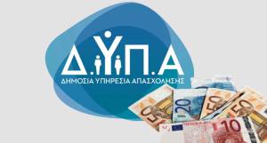 Νέο «φουσκωμένο» επίδομα ανεργίας της ΔΥΠΑ: Πότε αναμένεται να πληρωθεί και πώς- Όλες οι νεότερες πληροφορίες