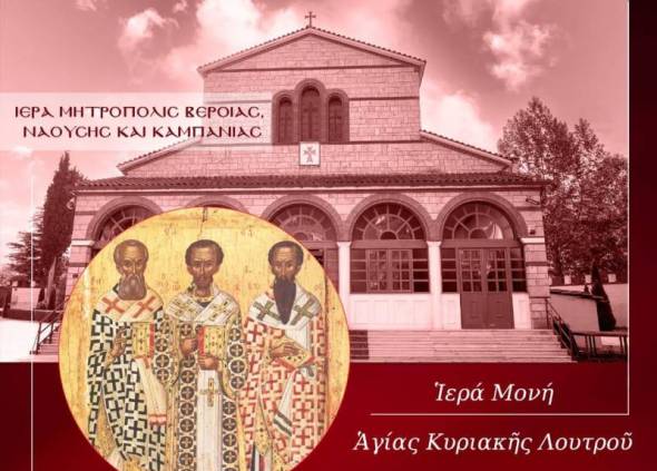 Αγρυπνία στην Ιερά Μονή Αγίας Κυριακής Λουτρού την Τετάρτη 29 Ιανουαρίου