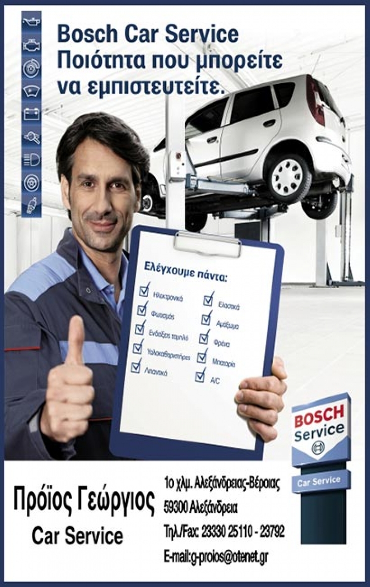 Bosch Car Service Προΐος