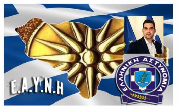 Νέο Διοικητικό Συμβούλιο στην Ένωση Αστυνομικών  Υπαλλήλων Ημαθίας