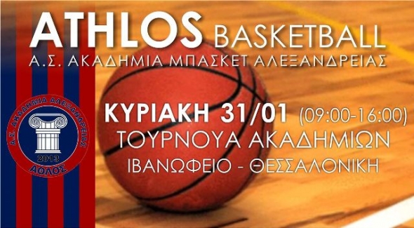 Σε ΤΟΥΡΝΟΥΑ ΑΚΑΔΗΜΙΩΝ του Γ.Σ.ΗΡΑΚΛΗΣ συμμετέχει  ο ΑΘΛΟΣ ΑΛΕΞΑΝΔΡΕΙΑΣ