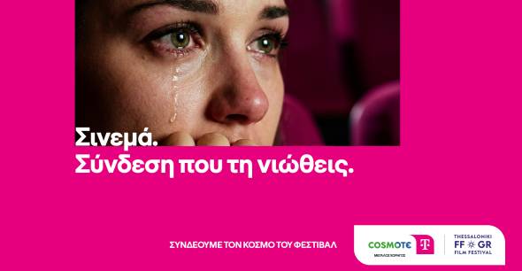 H COSMOTE TELEKOM &Mu;&epsilon;&gamma;ά&lambda;&omicron;&sigmaf; &Chi;&omicron;&rho;&eta;&gamma;ό&sigmaf; &tau;&omicron;&upsilon; 28&omicron;&upsilon; &Phi;&epsilon;&sigma;&tau;&iota;&beta;ά&lambda; &Nu;&tau;&omicron;&kappa;&iota;&mu;&alpha;&nu;&tau;έ&rho; &Theta;&epsilon;&sigma;&sigma;&alpha;&lambda;&omicron;&nu;ί&kappa;&eta;&sigmaf;