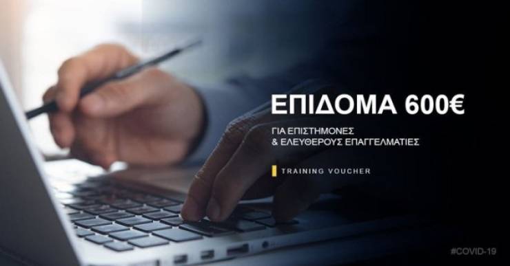 Μετά το σάλο, καταργείται το πρόγραμμα voucher για τους επιστήμονες