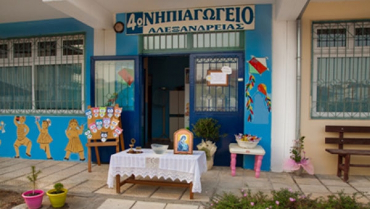 Έναρξη σχολικής χρονιάς-Αγιασμός  στο 4ο Νηπιαγωγείο Αλεξάνδρειας