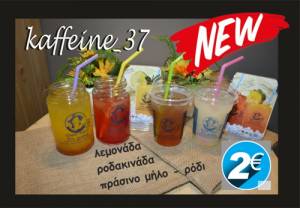 Νέες δροσιστικές γεύσεις στο kaffeine_37 στην Αλεξάνδρεια - Δοκιμάστε την μοναδική ΡΟΔΑΚΙΝΑΔΑ!