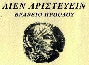 Αριστεία Γυμνασίου Πλατέος για το Σχολικό Έτος 2016-2017