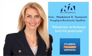 Λίνα Τουπεκτση: &quot;Μπορούμε να δώσουμε ζωή στα χωριά μας&quot;