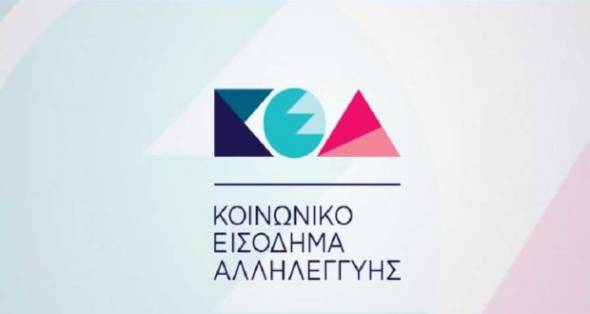 &Sigma;ή&mu;&epsilon;&rho;&alpha; &Pi;έ&mu;&pi;&tau;&eta; 28/9 &kappa;&alpha;&tau;&alpha;&beta;ά&lambda;&lambda;&epsilon;&tau;&alpha;&iota; &tau;&omicron; &Kappa;&omicron;&iota;&nu;&omega;&nu;&iota;&kappa;ό &Epsilon;&iota;&sigma;ό&delta;&eta;&mu;&alpha; &Alpha;&lambda;&lambda;&eta;&lambda;&epsilon;&gamma;&gamma;ύ&eta;&sigmaf;
