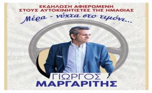 Π. Ε. Ημαθίας: Εκδήλωση-αφιέρωμα στον Ημαθιώτη επαγγελματία οδηγό