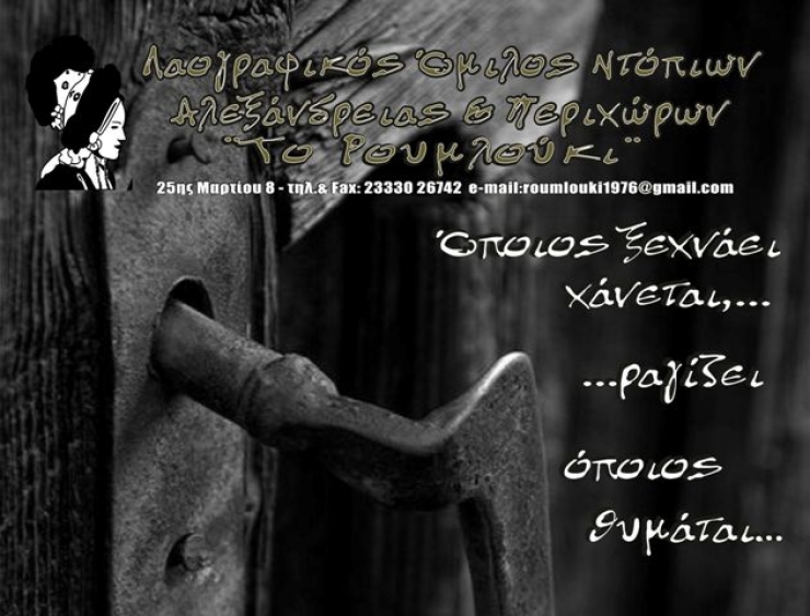 ΛΟΝΑΠ ¨Το Ρουμλούκι¨:Κυκλοφόρησε το πολυτελές Ημερολόγιο-Λεύκωμα ¨Μια βόλτα στα κτίρια του Γιδά και της Αλεξάνδρειας¨