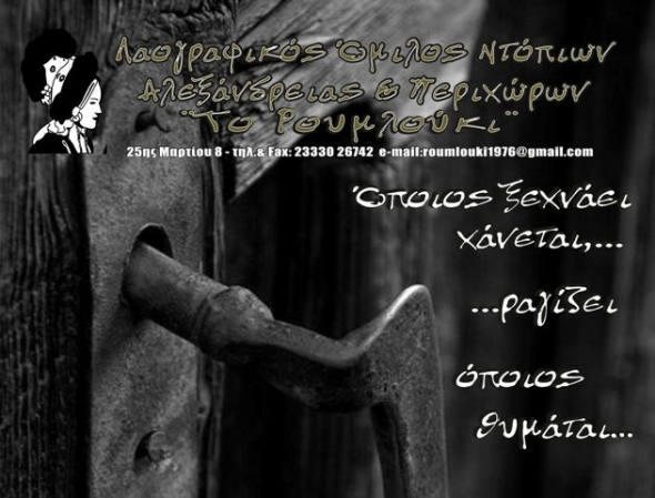 ΛΟΝΑΠ ¨Το Ρουμλούκι¨:Κυκλοφόρησε το πολυτελές Ημερολόγιο-Λεύκωμα ¨Μια βόλτα στα κτίρια του Γιδά και της Αλεξάνδρειας¨