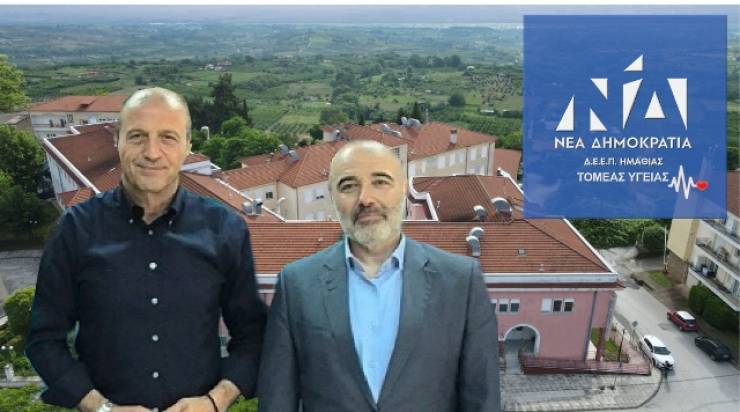 Νέος αναπληρωτής Διοικητής του Νοσοκομείου Νάουσας ο Ανδρέας Κοτρίδης - Συγχαρητήριο της ΔΕΕΠ ΝΔ Ημαθίας