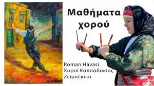 Kά&theta;&epsilon; &Delta;&epsilon;&upsilon;&tau;έ&rho;&alpha; &nu;έ&alpha; &mu;&alpha;&theta;ή&mu;&alpha;&tau;&alpha; &chi;&omicron;&rho;&omicron;ύ &mu;&epsilon; &tau;&eta;&nu; Goksu &sigma;&tau;&eta;&nu; &Alpha;&lambda;&epsilon;&xi;ά&nu;&delta;&rho;&epsilon;&iota;&alpha;!