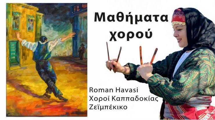 Kά&theta;&epsilon; &Delta;&epsilon;&upsilon;&tau;έ&rho;&alpha; &nu;έ&alpha; &mu;&alpha;&theta;ή&mu;&alpha;&tau;&alpha; &chi;&omicron;&rho;&omicron;ύ &mu;&epsilon; &tau;&eta;&nu; Goksu &sigma;&tau;&eta;&nu; &Alpha;&lambda;&epsilon;&xi;ά&nu;&delta;&rho;&epsilon;&iota;&alpha;!