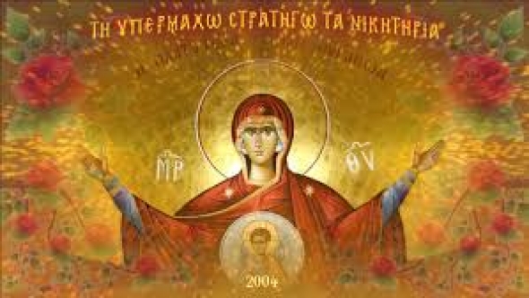 Χαιρετισμοί 2017: Β΄ Στάση- Τη Υπερμάχω Στρατηγώ