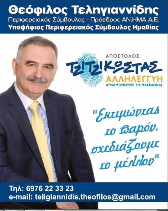 &Pi;&epsilon;&rho;&iota;&phi;έ&rho;&epsilon;&iota;&alpha; &Kappa;&epsilon;&nu;&tau;&rho;&iota;&kappa;ή&sigmaf; &Mu;&alpha;&kappa;&epsilon;&delta;&omicron;&nu;ί&alpha;&sigmaf;, &Mu;&pi;&rho;&omicron;&sigma;&tau;ά&rho;&eta;&sigmaf; &sigma;&tau;&eta;&nu; &Alpha;&nu;ά&pi;&tau;&upsilon;&xi;&eta;, &Delta;ί&pi;&lambda;&alpha; &sigma;&tau;&omicron; &Pi;&omicron;&lambda;ί&tau;&eta;, &Kappa;&omicron;&nu;&tau;ά &sigma;&tau;&omicron;&nu; &Epsilon;&pi;&iota;&chi;&epsilon;&iota;&rho;&eta;&mu;&alpha;&tau;ί&alpha;