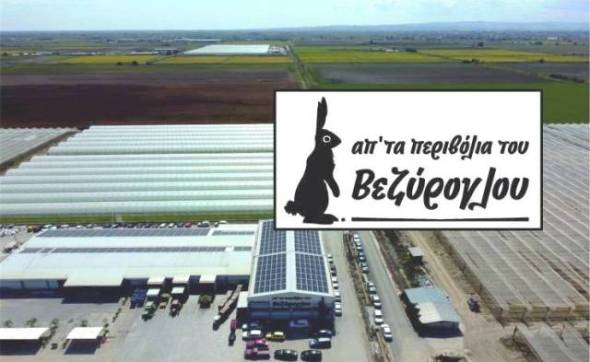 Η εταιρεία τροφίμων Αντώνης Βεζύρογλου &amp; ΣΙΑ Ε.Ε. αναζητά Διευθυντή Τεχνικού Τμήματος.