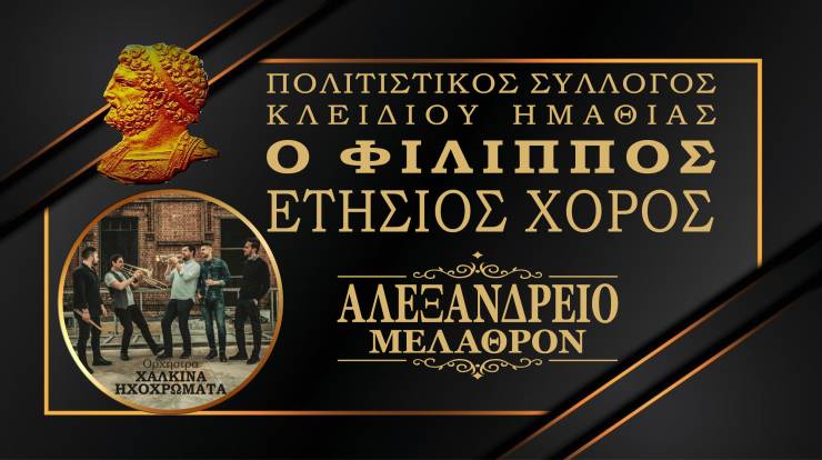 &Tau;&eta;&nu; &Kappa;&upsilon;&rho;&iota;&alpha;&kappa;ή &tau;&omicron; &mu;&epsilon;&sigma;&eta;&mu;έ&rho;&iota; &omicron; &Epsilon;&tau;ή&sigma;&iota;&omicron;&sigmaf; &Chi;&omicron;&rho;ό&sigmaf; &tau;&omicron;&upsilon; &Pi;&omicron;&lambda;&iota;&tau;&iota;&sigma;&tau;&iota;&kappa;&omicron;ύ &Sigma;&upsilon;&lambda;&lambda;ό&gamma;&omicron;&upsilon; &Kappa;&lambda;&epsilon;&iota;&delta;ί&omicron;&upsilon; &laquo;&Omicron; &Phi;ί&lambda;&iota;&pi;&pi;&omicron;&sigmaf;&raquo;