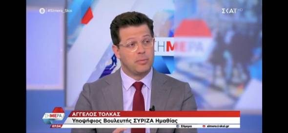 Συνέντευξη του πρώην βουλευτή Ημαθίας του ΣΥΡΙΖΑ-ΠΣ, Άγγελου Τόλκα στον «ΣΚΑΪ» και την εκπομπή «ΣΗΜΕΡΑ»