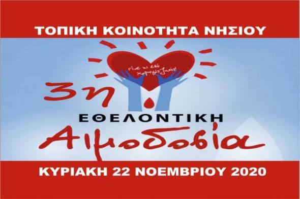 3η Εθελοντική Αιμοδοσία στην Τ.Κ. Νησίου - Μεγάλες οι ελλείψεις σε αίμα στα νοσοκομεία μας