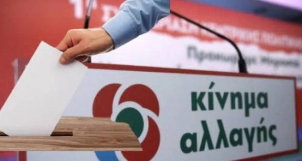 ΚΙΝΑΛ: Οι χώροι διεξαγωγής των εσωκομματικών εκλογών στην Ημαθία