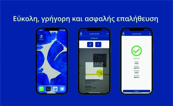 Covid Free GR: Πώς θα λειτουργεί η εφαρμογή για την επαλήθευση των πιστοποιητικών εμβολιασμού - 7 Διευκρινήσεις για τα νέα μέτρα στην εστίαση
