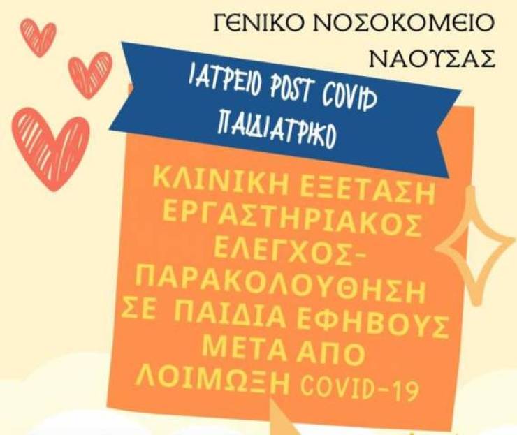 Ξεκινά η λειτουργία Παιδιατρικού ¨Post Covid¨ Ιατρείου στο Νοσοκομείο Νάουσας