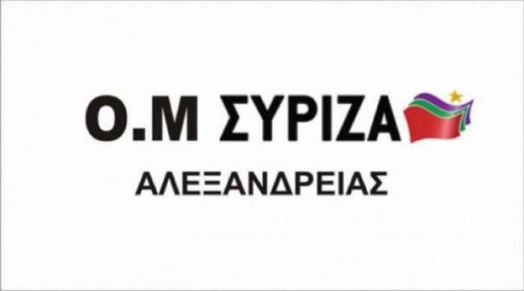 Ο.Μ ΣΥΡΙΖΑ Αλεξάνδρειας: Το νέο 9 μελές συντονιστικό