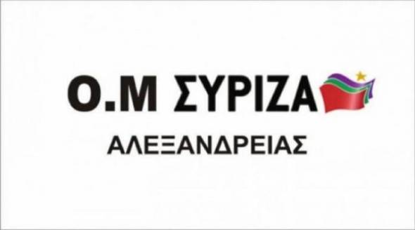 Ο.Μ ΣΥΡΙΖΑ Αλεξάνδρειας: Το νέο 9 μελές συντονιστικό