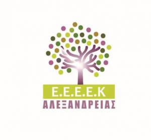 Ευχαριστήριο του ΕΕΕΕΚ Αλεξάνδρειας