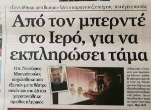 Aφιέρωμα στον π. Νεκτάριο Μυσιρόπουλο στην ¨Ορθόδοξη Αλήθεια»