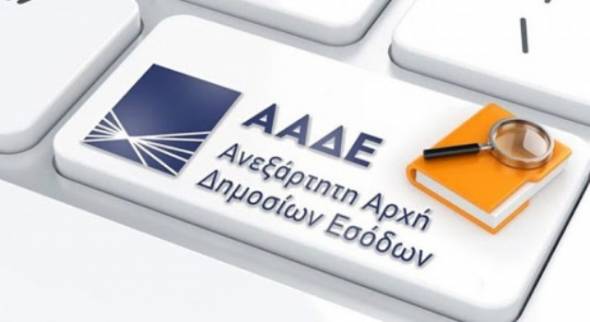 AAΔΕ: Ανοίγει σήμερα η πλατφόρμα για την επιστρεπτέα προκαταβολή