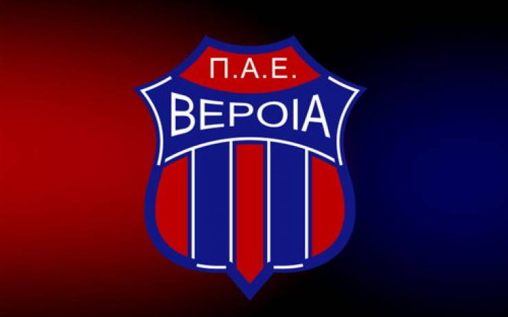 ΕΠΟ: Εκτός αδειοδότησης η ΠΑΕ ΒΕΡΟΙΑ