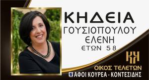 Έ&phi;&upsilon;&gamma;&epsilon; &alpha;&pi;ό &tau;&eta; &zeta;&omega;ή &eta; &Epsilon;&lambda;έ&nu;&eta; &Gamma;&omicron;&upsilon;&sigma;&iota;&omicron;&pi;&omicron;ύ&lambda;&omicron;&upsilon; &sigma;&epsilon; &eta;&lambda;&iota;&kappa;ί&alpha; 58 &epsilon;&tau;ώ&nu;