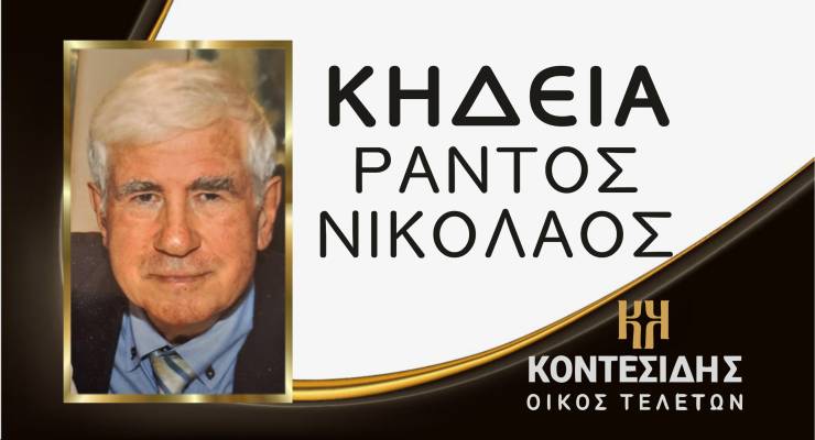 Η Κηδεία του Ράντου Νικολάου στην Αλεξάνδρεια Ημαθίας