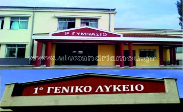 Το 1ο Γυμνάσιο - Λύκειο Αλεξάνδρειας έγινε στόχος βανδαλισμών και κλοπής για δεύτερη φορά μέσα σε 10 μέρες