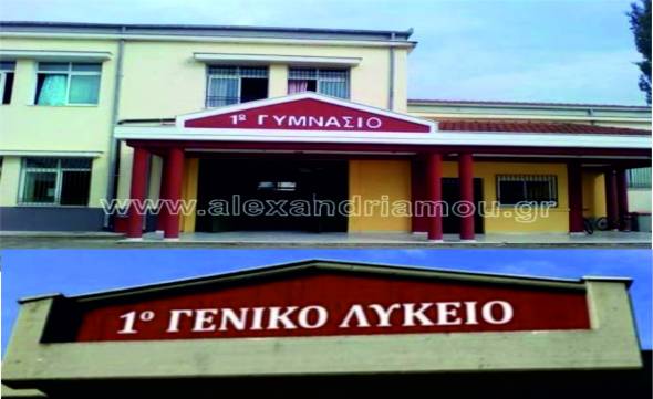 Το 1ο Γυμνάσιο - Λύκειο Αλεξάνδρειας έγινε στόχος βανδαλισμών και κλοπής για δεύτερη φορά μέσα σε 10 μέρες