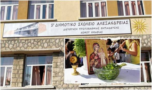 Τι ώρα θα τελεστεί ο Αγιασμός στο 1ο, 5ο και Ειδικό Σχολείο Αλεξάνδρειας για τη νέα σχολική χρονιά 2025-2026