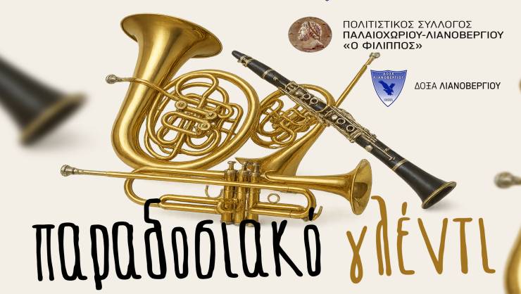 Παραδοσιακό γλέντι στο Λιανοβέργι από τον Πολιτιστικό σύλλογο «Φίλιππο» και τη Δόξα Λιανοβεργίου