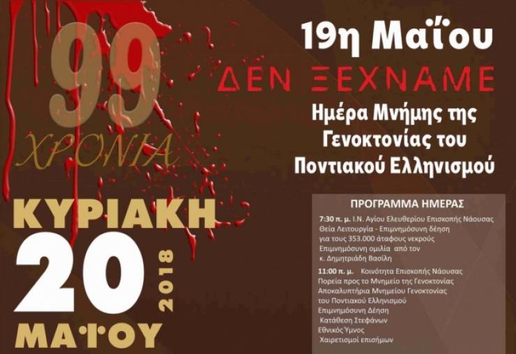 Εκδηλώσεις μνήμης από την Εύξεινο Λέσχη Βέροιας