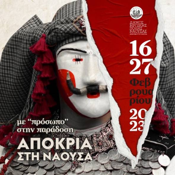 &Nu;ά&omicron;&upsilon;&sigma;&alpha; - &Alpha;&pi;&omicron;&kappa;&rho;&iota;ά : &Mu;&epsilon; "&Pi;&rho;ό&sigma;&omega;&pi;&omicron;" &sigma;&tau;&eta;&nu; &pi;&alpha;&rho;ά&delta;&omicron;&sigma;&eta; (&epsilon;&pi;&iota;&kappa;&alpha;&iota;&rho;&omicron;&pi;&omicron;&iota;&eta;&mu;έ&nu;&omicron; &pi;&rho;ό&gamma;&rho;&alpha;&mu;&mu;&alpha;)