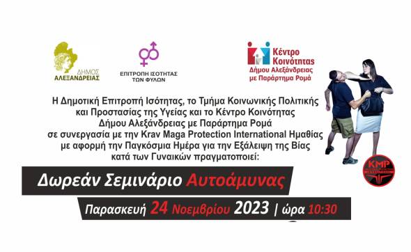 &Delta;&omega;&rho;&epsilon;ά&nu; &sigma;&epsilon;&mu;&iota;&nu;ά&rho;&iota;&omicron; &alpha;&upsilon;&tau;&omicron;ά&mu;&upsilon;&nu;&alpha;&sigmaf; &tau;&eta;&nu; &Pi;&alpha;&rho;&alpha;&sigma;&kappa;&epsilon;&upsilon;ή 24 &Nu;&omicron;&epsilon;&mu;&beta;&rho;ί&omicron;&upsilon; &sigma;&tau;&omicron; &Pi;&nu;&epsilon;&upsilon;&mu;&alpha;&tau;&iota;&kappa;ό &Kappa;έ&nu;&tau;&rho;&omicron; &tau;&omicron;&upsilon; &Delta;ή&mu;&omicron;&upsilon; &Alpha;&lambda;&epsilon;&xi;ά&nu;&delta;&rho;&epsilon;&iota;&alpha;&sigmaf;