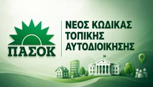 &Alpha;&nu;&alpha;&kappa;&omicron;ί&nu;&omega;&sigma;&eta; &tau;&eta;&sigmaf; &Nu;&epsilon;&omicron;&lambda;&alpha;ί&alpha;&sigmaf; &Pi;&Alpha;&Sigma;&Omicron;&Kappa; H&mu;&alpha;&theta;ί&alpha;&sigmaf; &gamma;&iota;&alpha; &tau;&omicron;&nu; &nu;έ&omicron; &Kappa;ώ&delta;&iota;&kappa;&alpha; &Tau;&omicron;&pi;&iota;&kappa;ή&sigmaf; &Alpha;&upsilon;&tau;&omicron;&delta;&iota;&omicron;ί&kappa;&eta;&sigma;&eta;&sigmaf;
