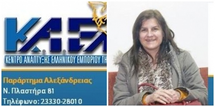 ¨Έφυγε¨ ξαφνικά η υπάλληλος του ΚΑΕΛΕ Αλεξάνδρειας Δήμητρα Ταμπουρίδου