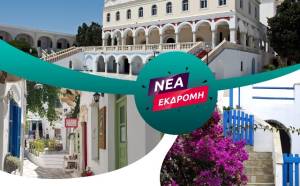 Νέα εκδρομή του Pikefitravel στην πανέμορφη Τήνο, το νησί της Παναγίας (30 Μαΐου - 2 Ιουνίου)